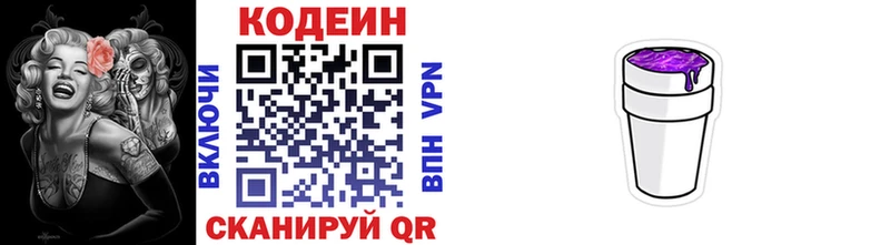 Codein напиток Lean (лин) Полысаево